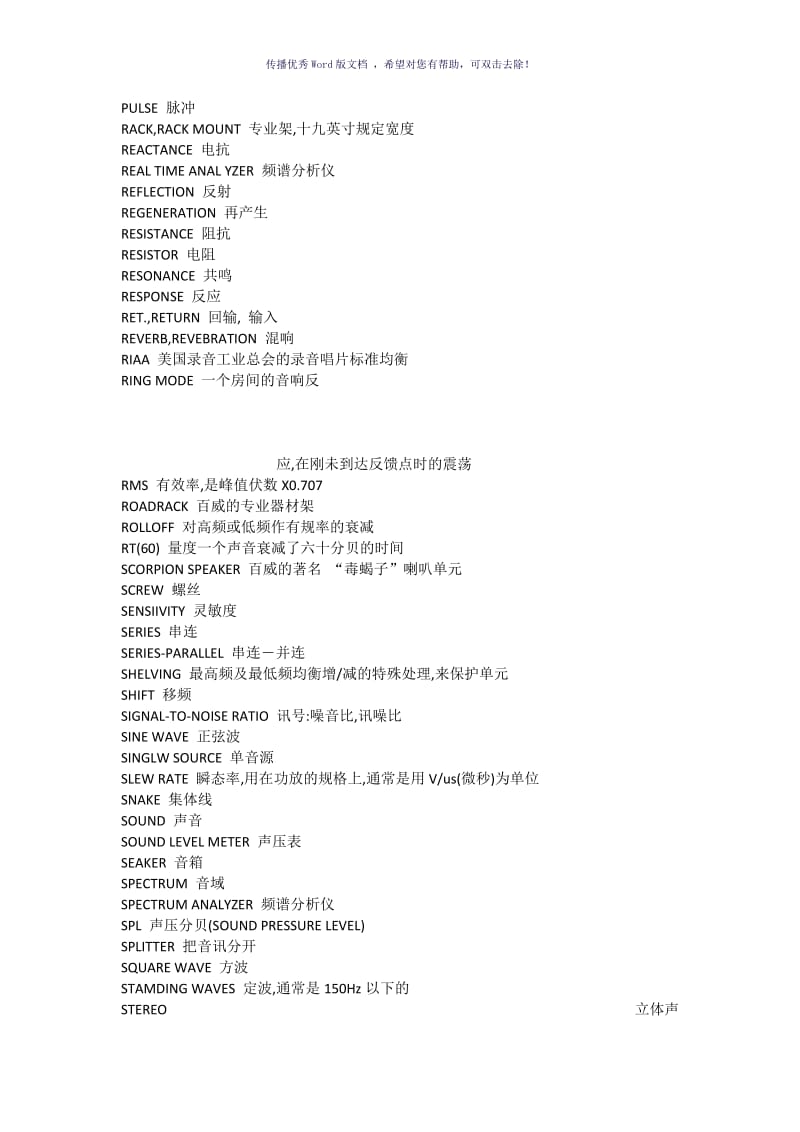 音响专业英语单词Word版.doc_第3页