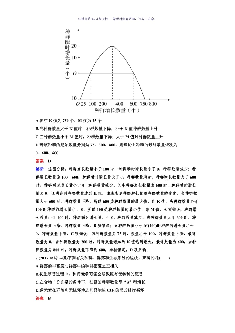 种群和群落练习题带答案Word版.doc_第3页