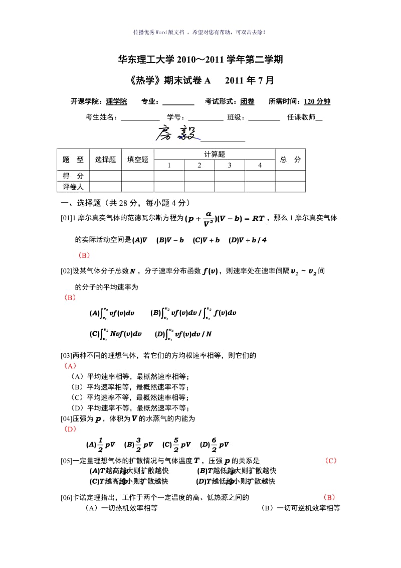 热学11期末试卷A及答案Word版.doc_第1页