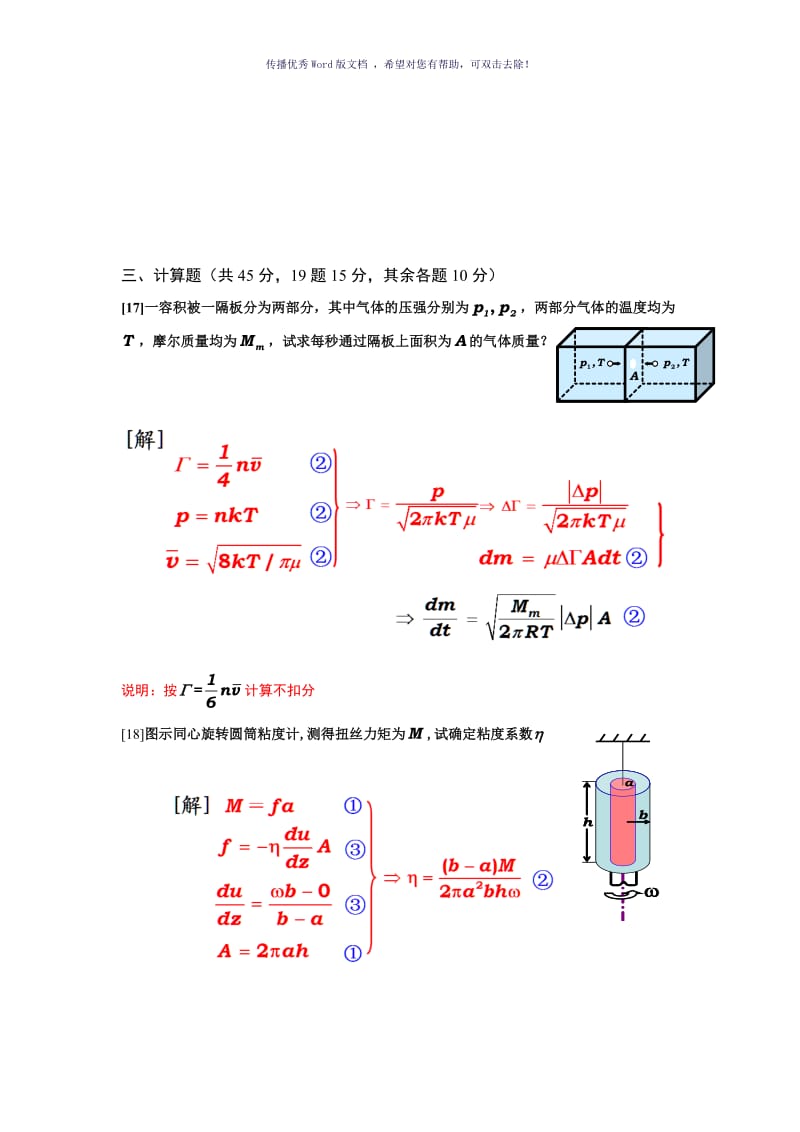 热学11期末试卷A及答案Word版.doc_第3页