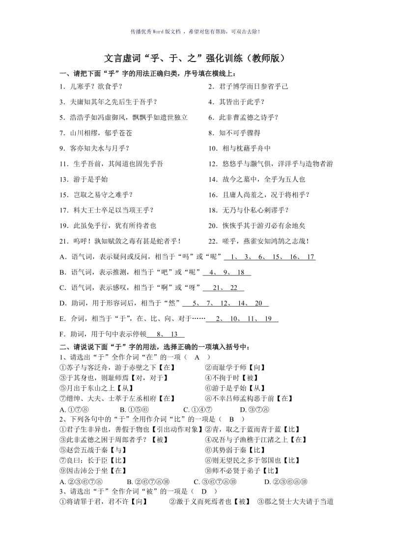 虚词“乎、于、之”练习Word版.doc_第1页