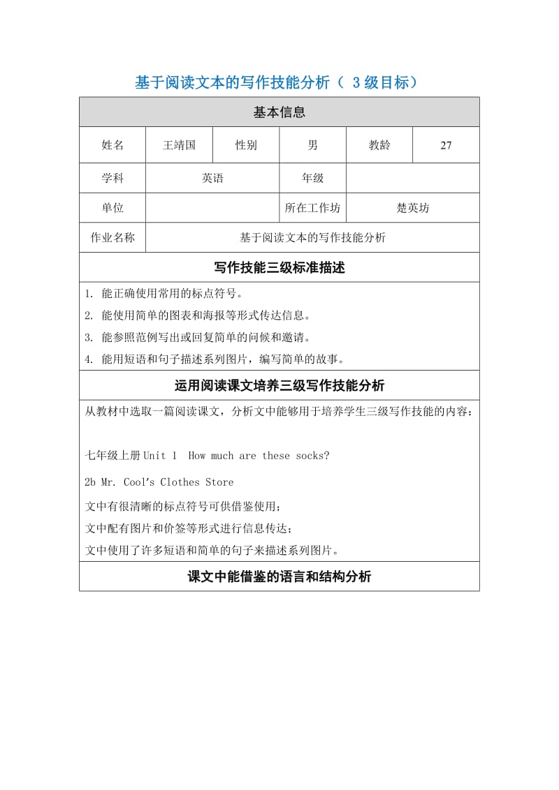 初中二年级语文下册第一课时课件.doc_第1页