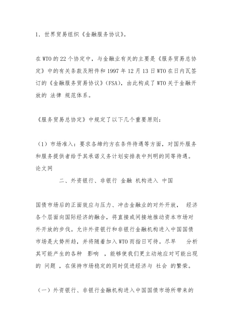 中国加入WTO后国债管理面临的挑战与对策.docx_第2页