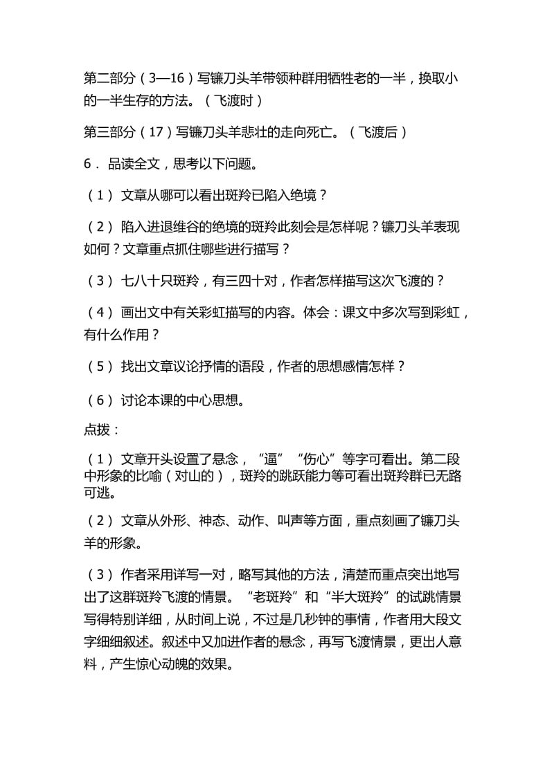 羚飞渡教学设计.docx_第2页