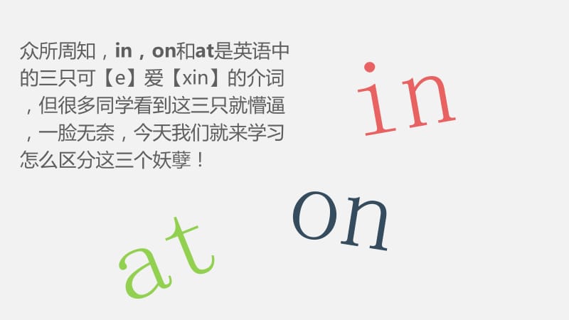 英语中in,on,at.ppt_第2页