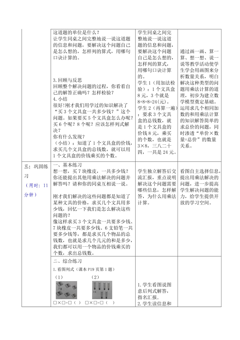 二上“用乘法解决问题”教案.docx_第3页