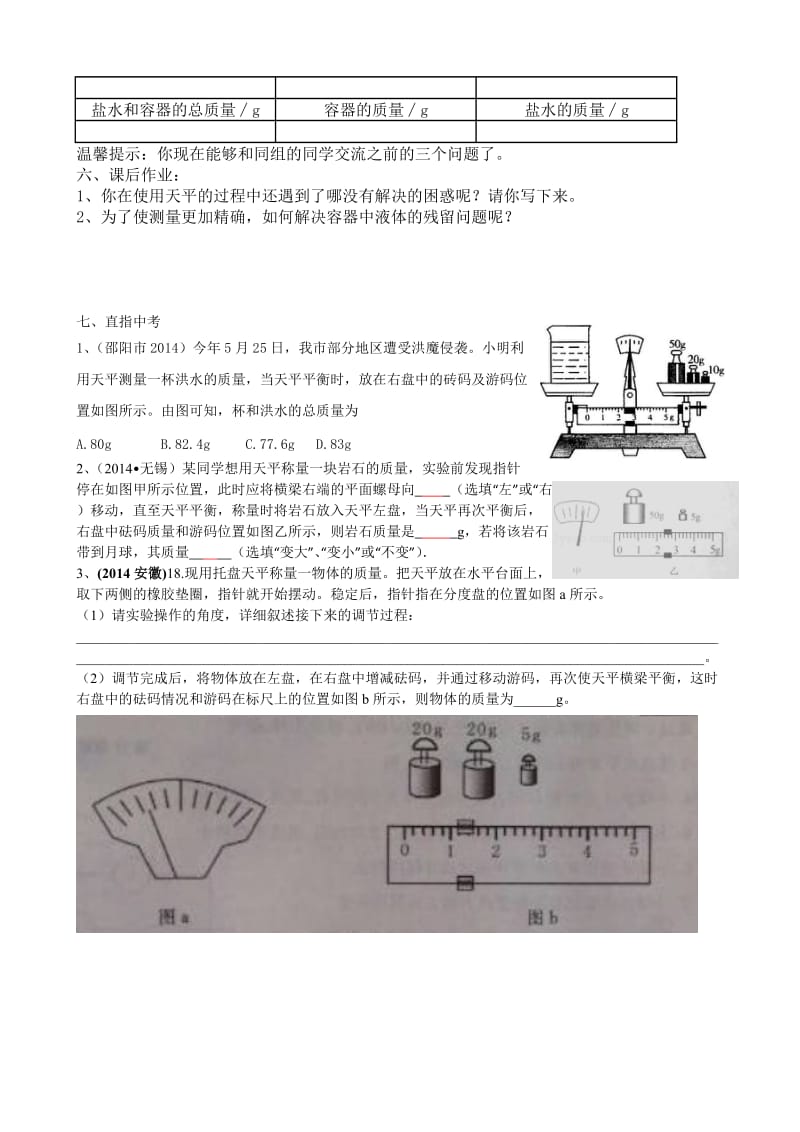 “用天平测量物体的质量”实验报告单.doc_第2页