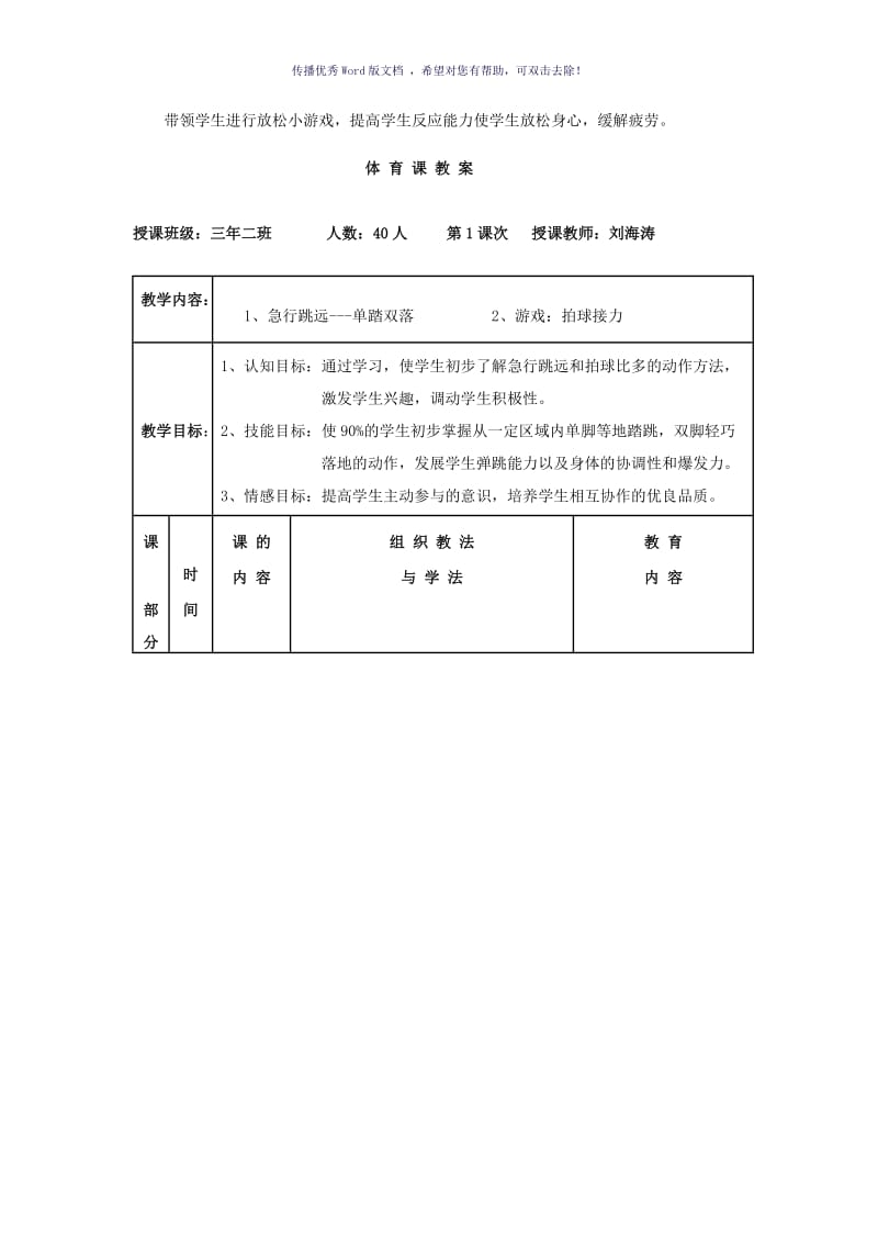 跳远的教学设计Word版.doc_第2页