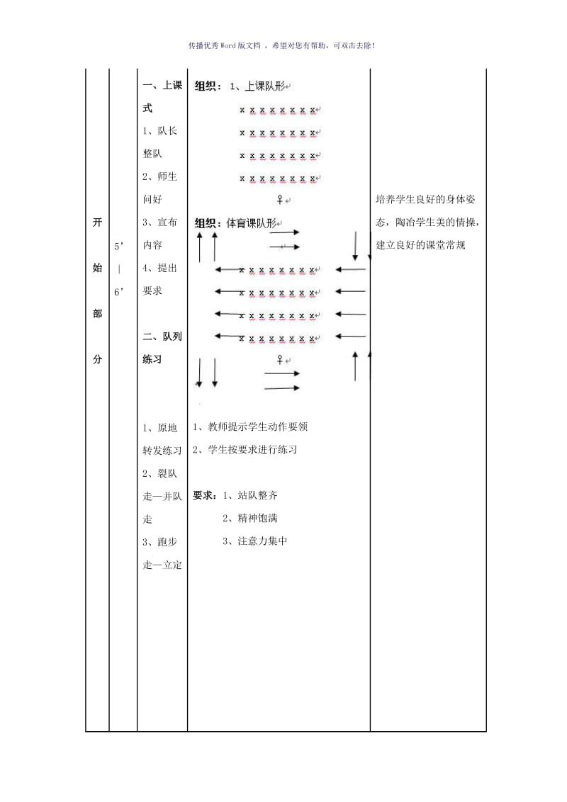 跳远的教学设计Word版.doc_第3页