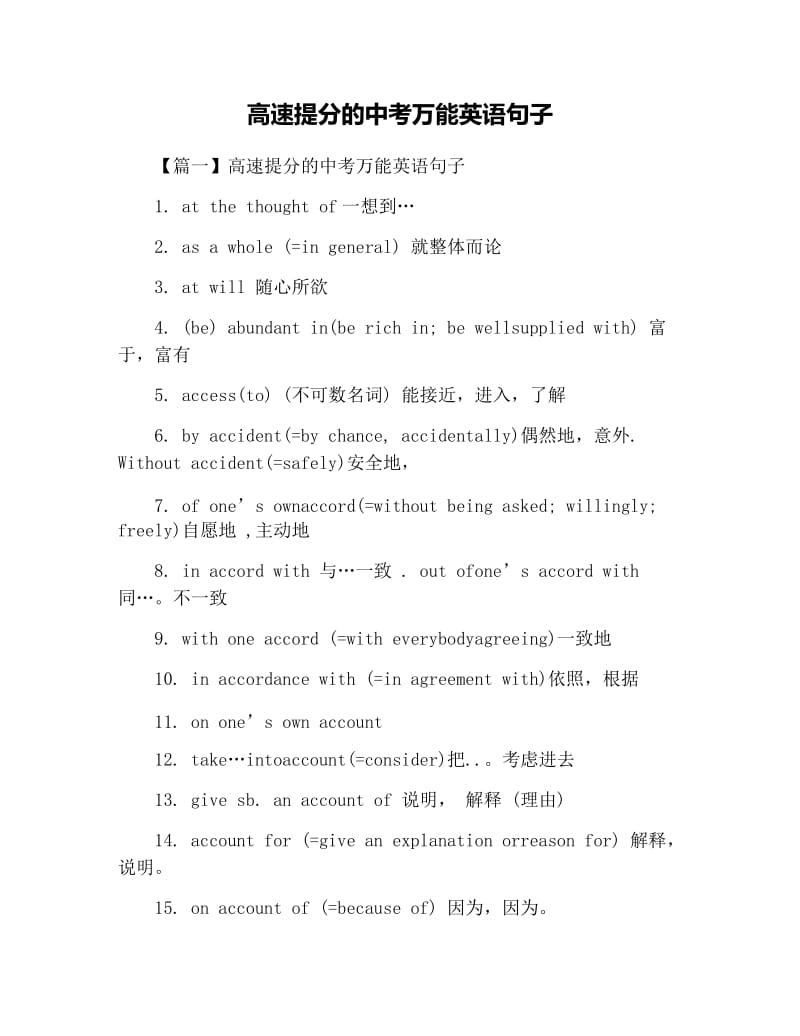 高速提分的中考万能英语句子.docx_第1页