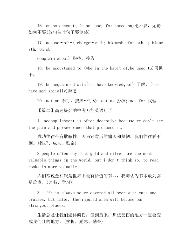 高速提分的中考万能英语句子.docx_第2页