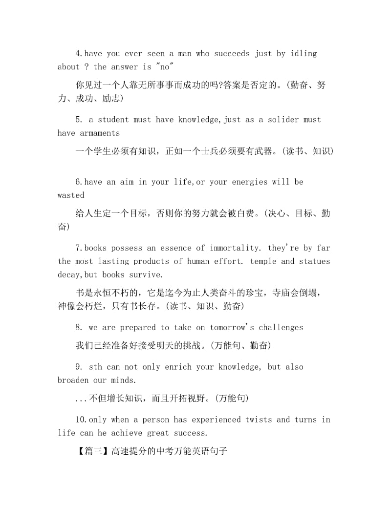 高速提分的中考万能英语句子.docx_第3页