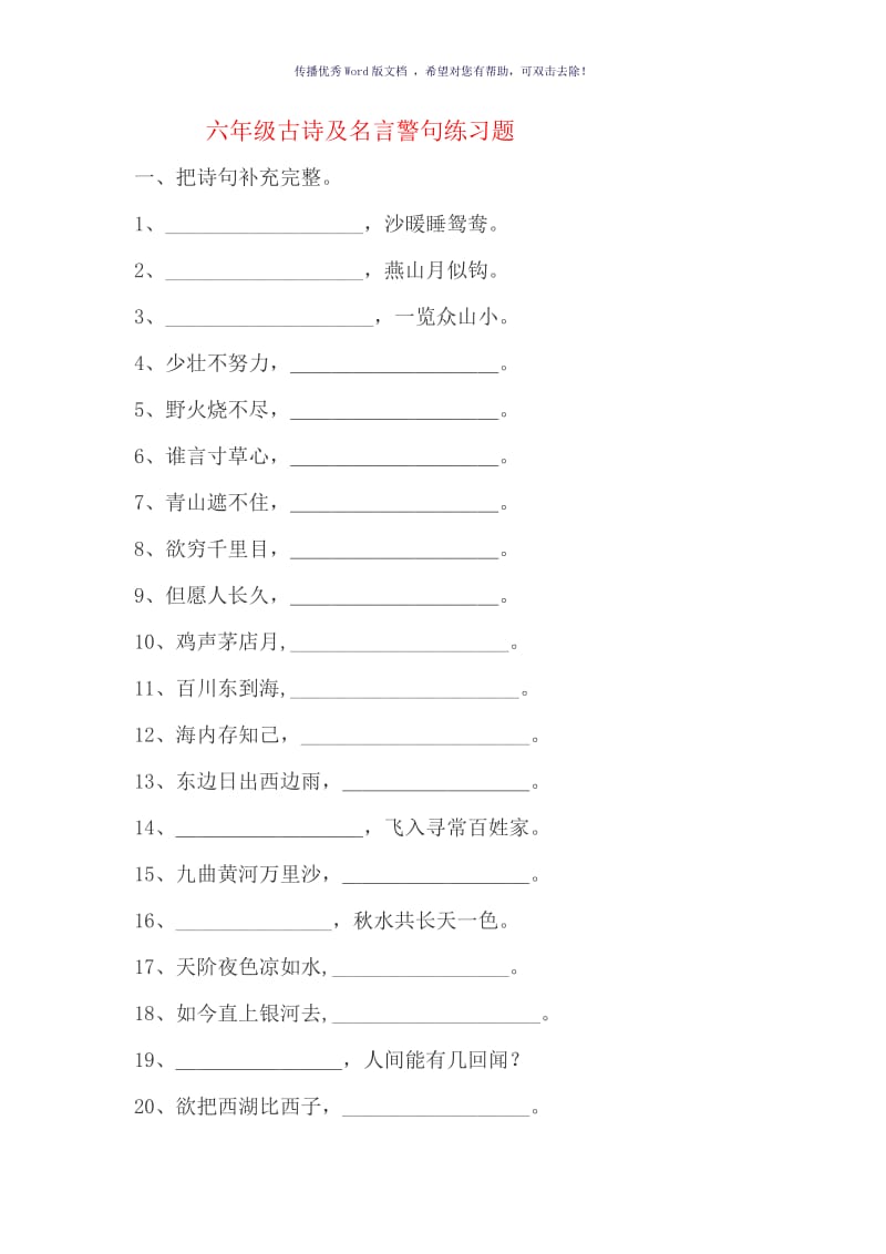 古诗及名言警句练习题Word版.doc_第1页