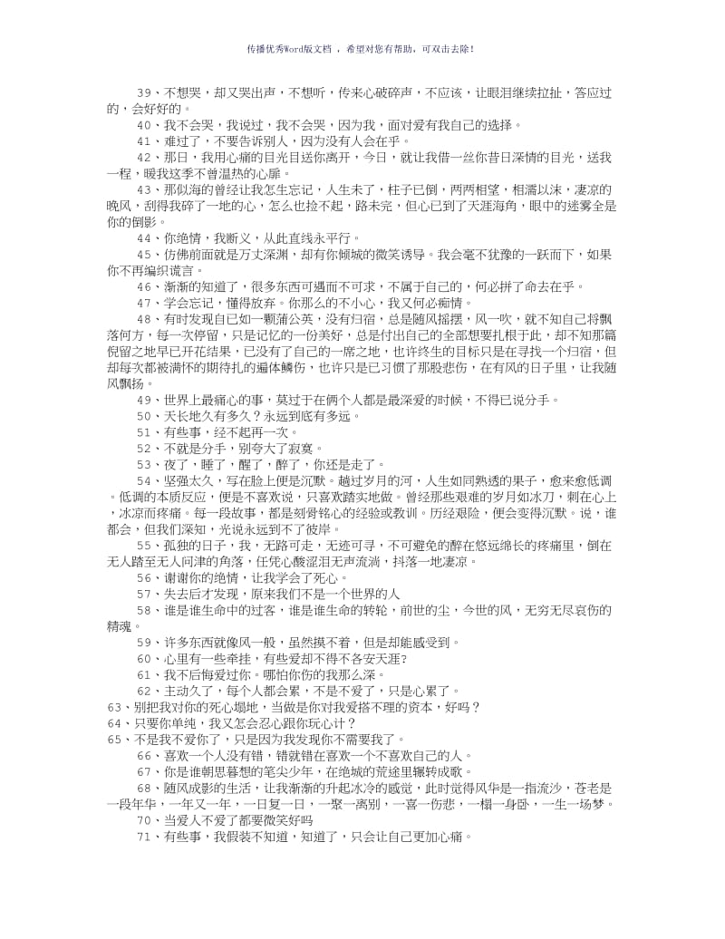 珍惜友情的句子说说心Word版.doc_第2页