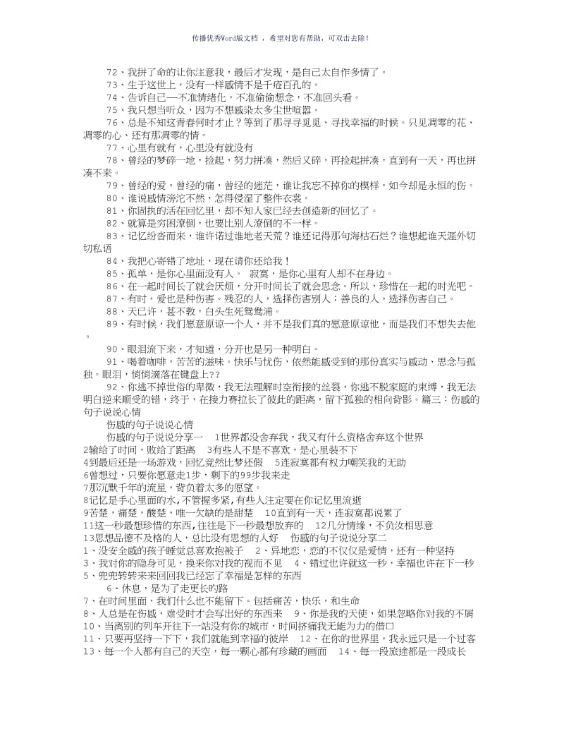 珍惜友情的句子说说心Word版.doc_第3页