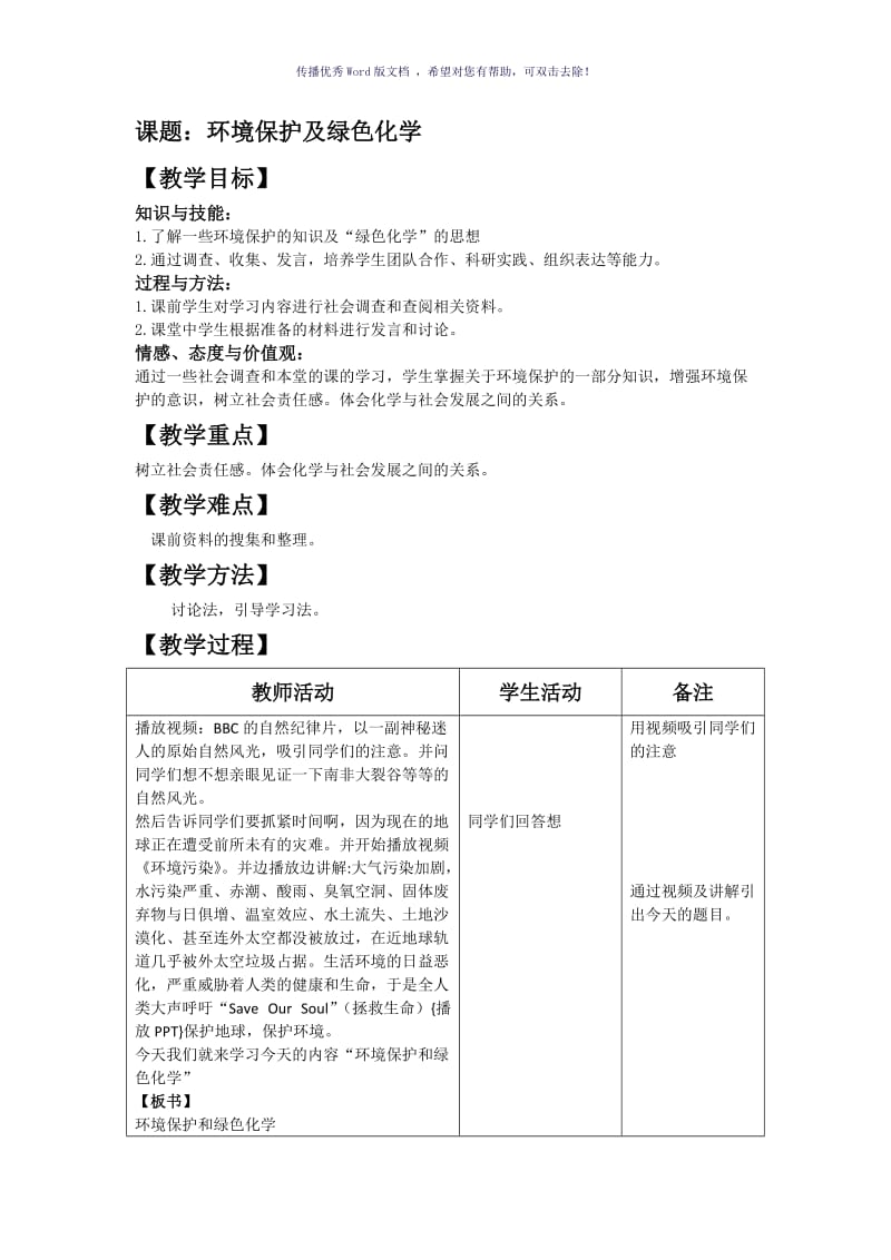 环境保护和绿色化学Word版.doc_第2页