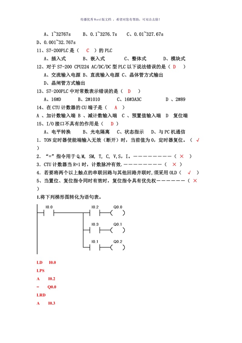 青岛科技大学plc题库Word版.doc_第2页