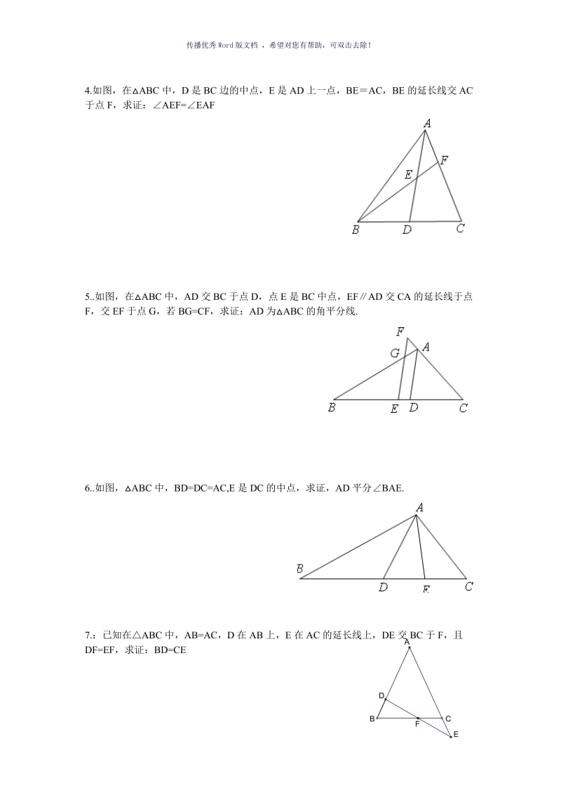 数学倍长中线法Word版.doc_第2页