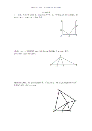 数学倍长中线法Word版.doc