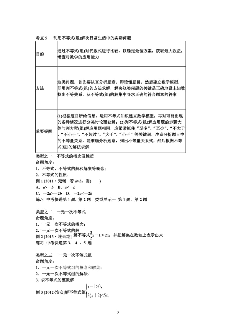 不等式及一元一次不等式（教学设计原稿）.doc_第3页