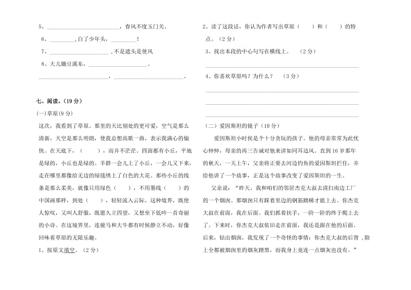 五年级语文月考试卷.doc_第2页