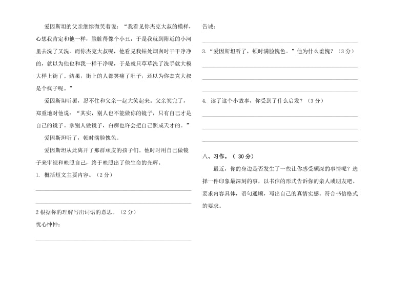 五年级语文月考试卷.doc_第3页