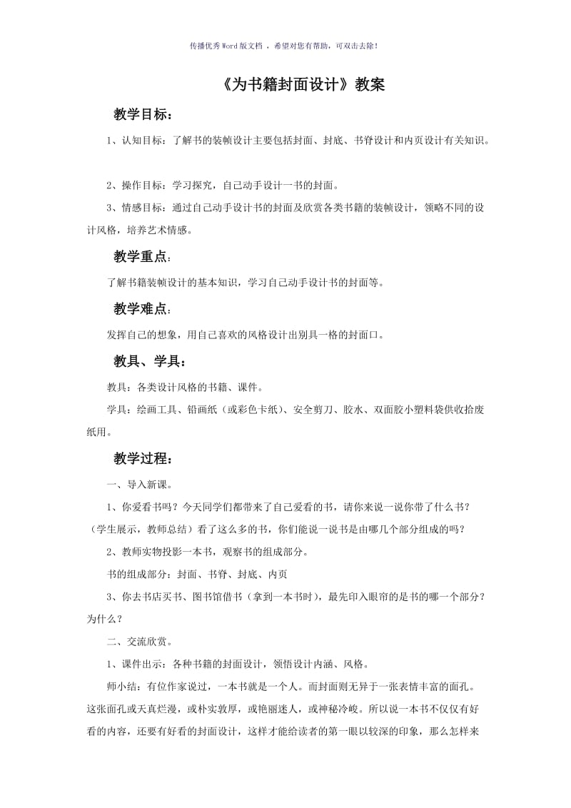 《书籍封面设计》教案Word版.doc_第1页