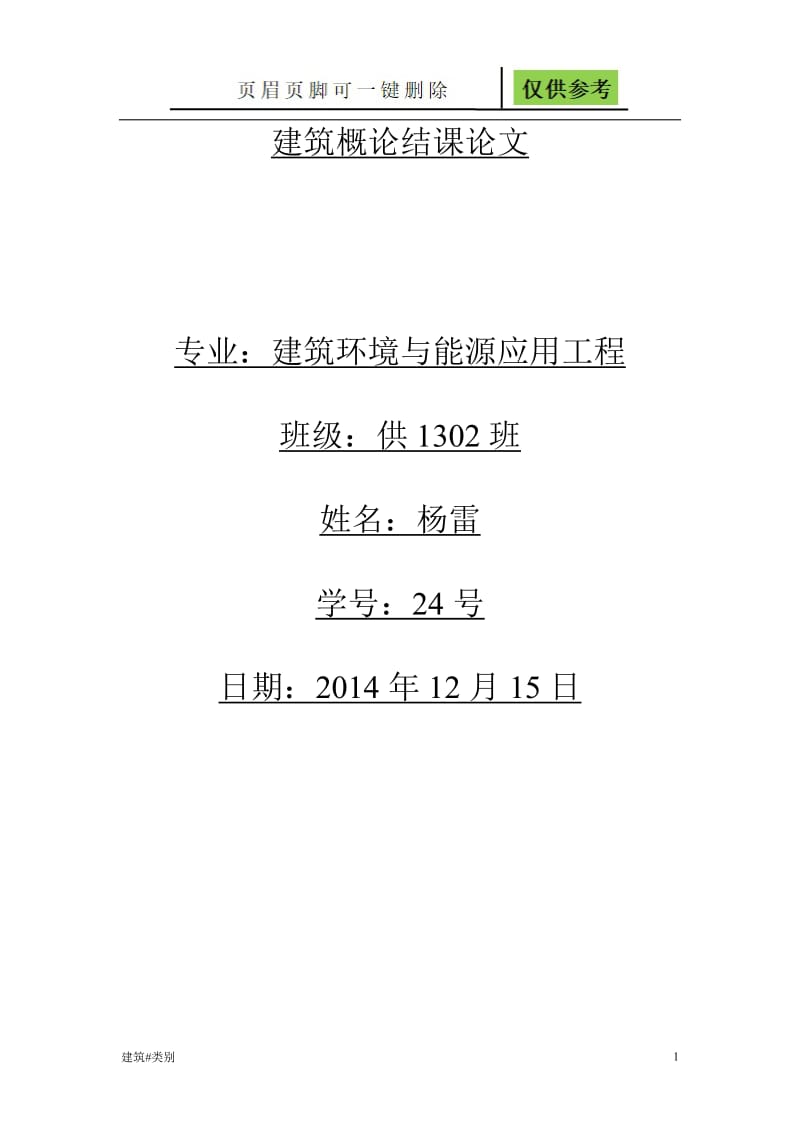 论大板建筑[实用材料].doc_第1页