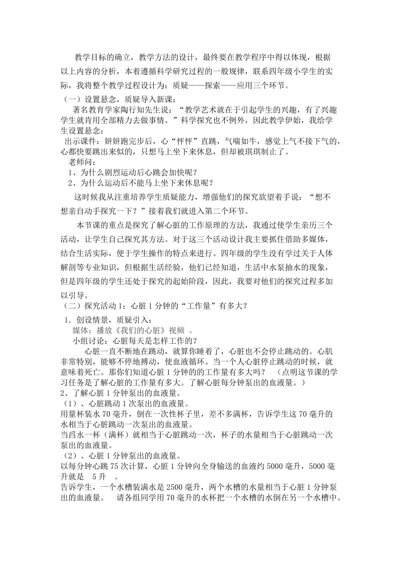 《保护心脏》说课稿.doc_第2页