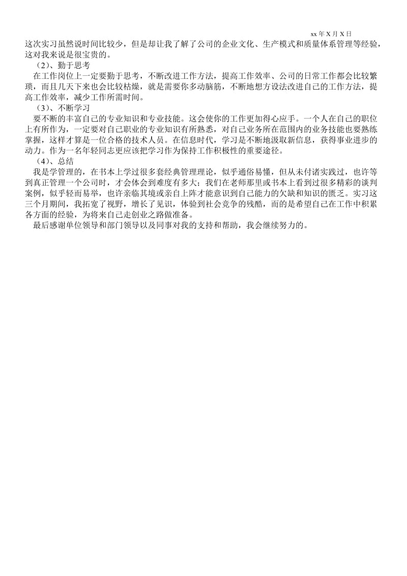 文员顶岗实习报告 .doc_第2页