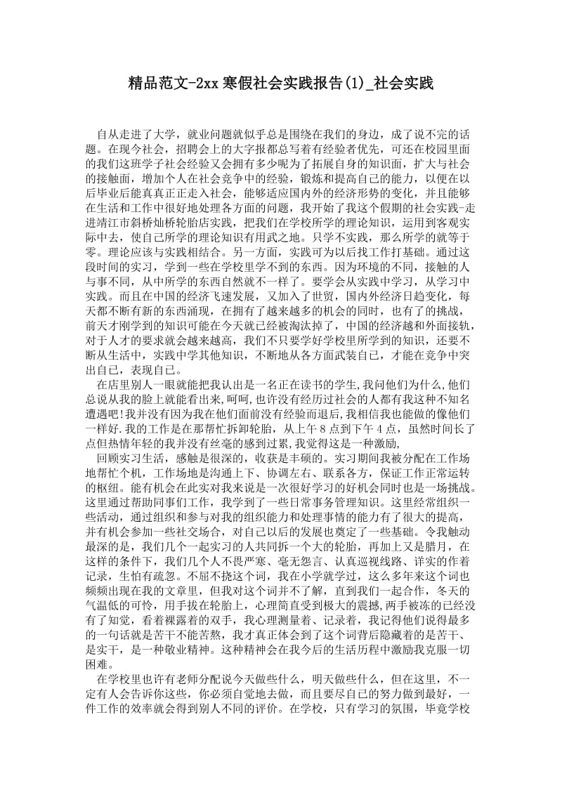 寒假社会实践报告(1).doc_第1页