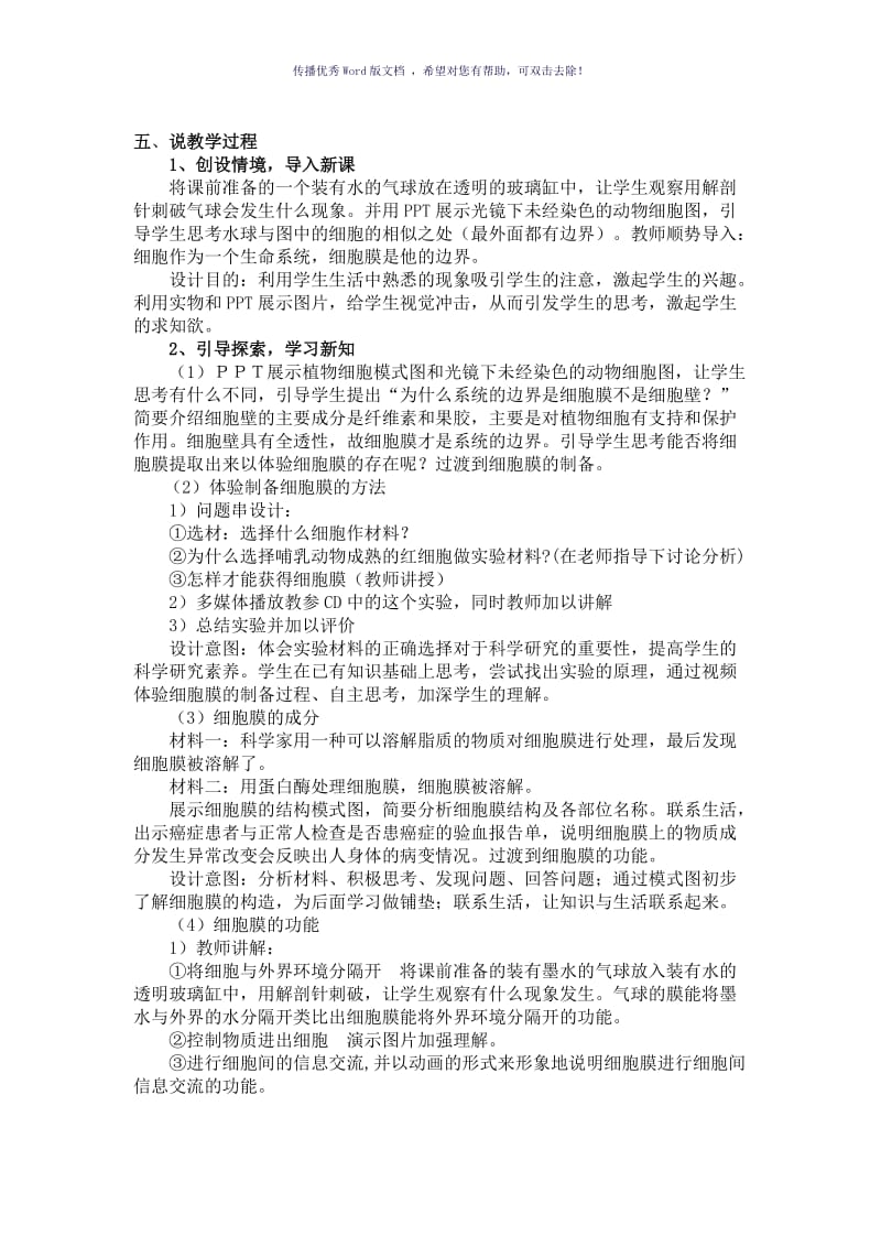 细胞膜系统的边界说课稿Word版.doc_第2页