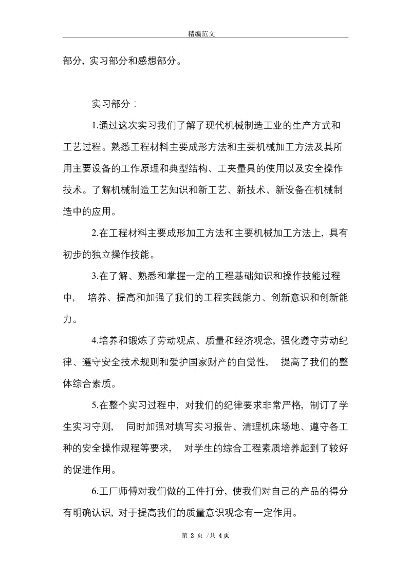 有关钳工的优秀实习报告范文精选.doc_第2页