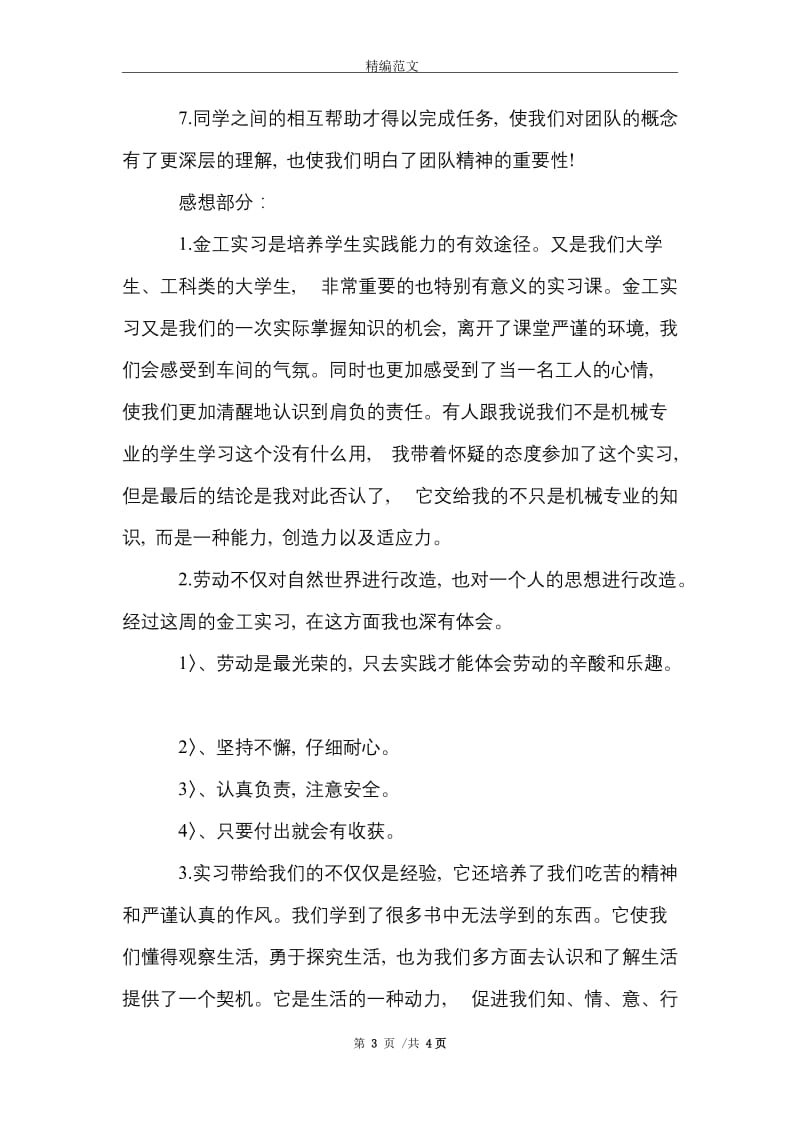 有关钳工的优秀实习报告范文精选.doc_第3页