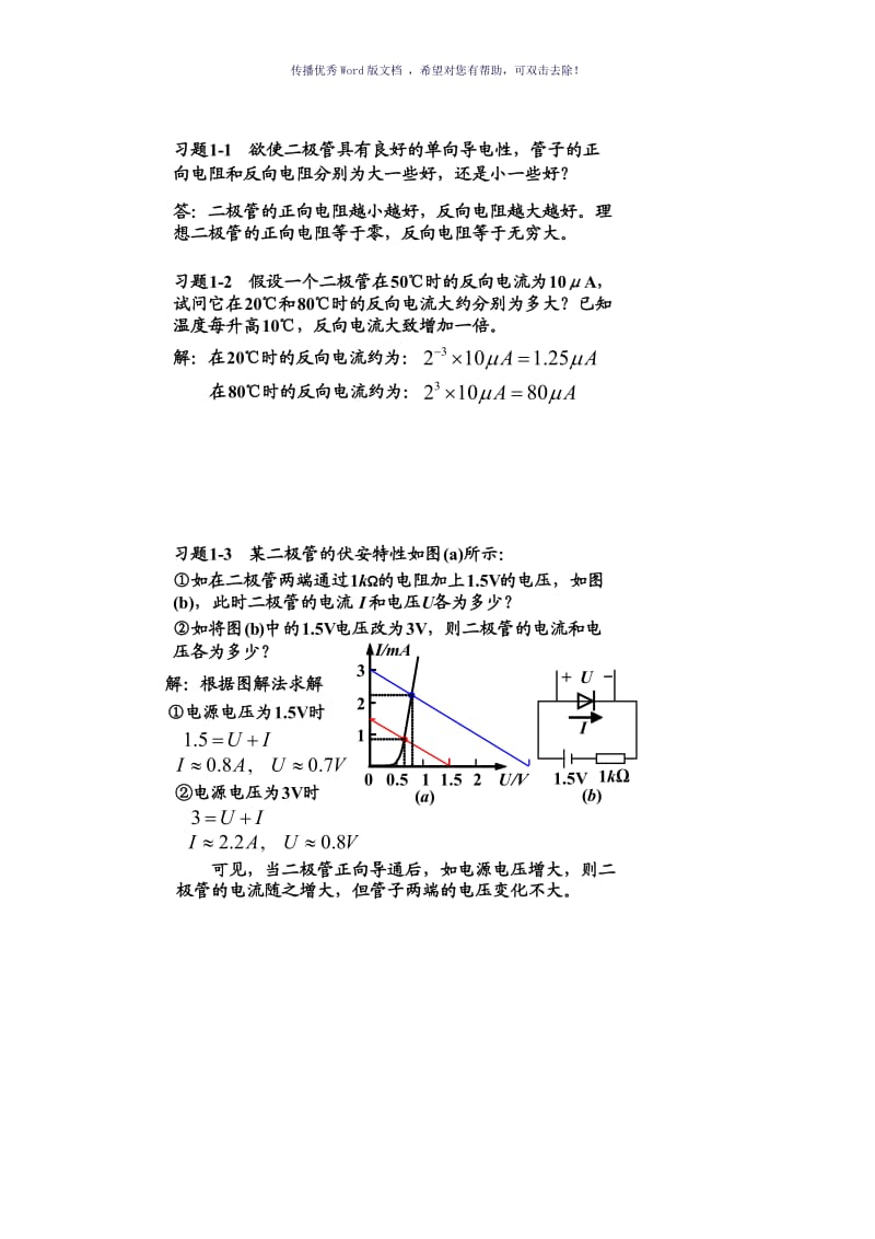 模拟电子技术基础第三版课后答案Word版.doc_第1页