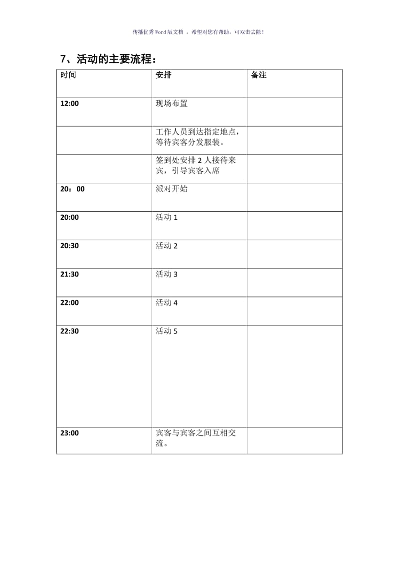 古装主题派对活动方案Word版.doc_第2页