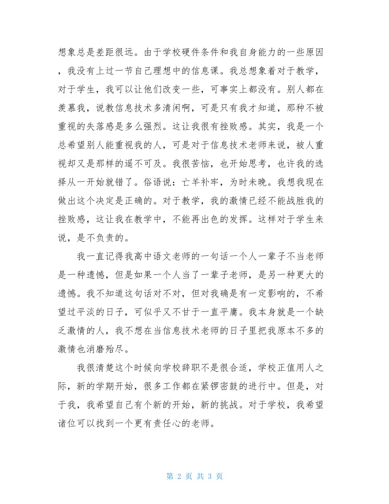 【精华】教师辞职报告范文.doc_第2页