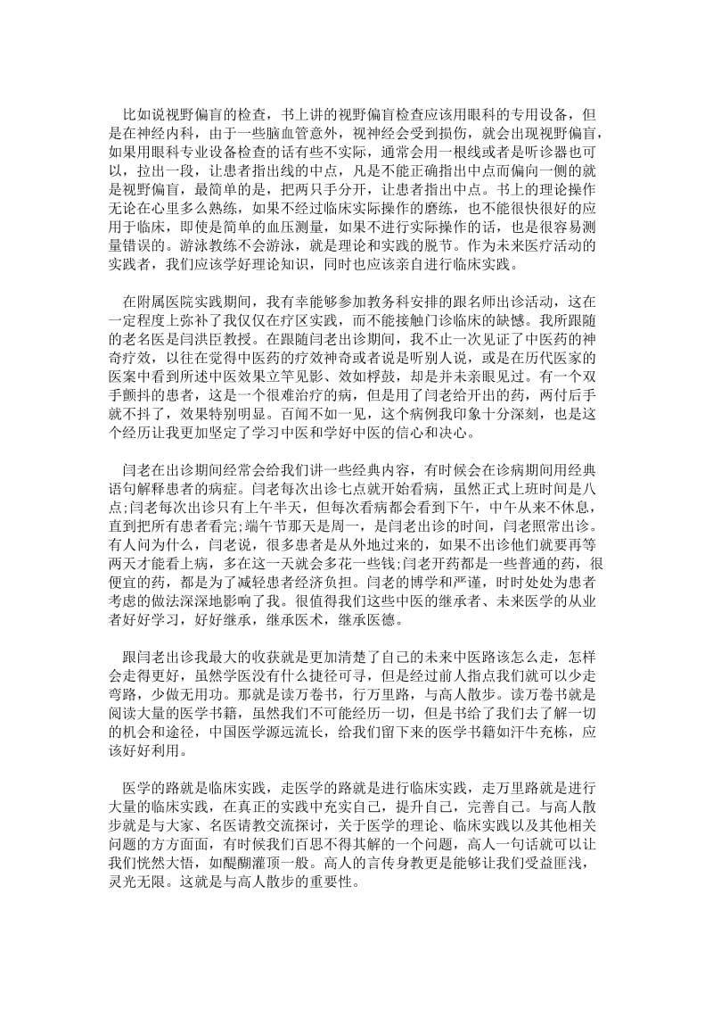 年大学生临床社会实践报告范文.doc_第2页