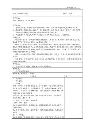 《故乡的小路》教案+反思.doc