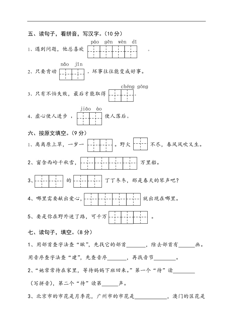 分享3德星小学二年级下考卷(梁丽梅).doc_第2页