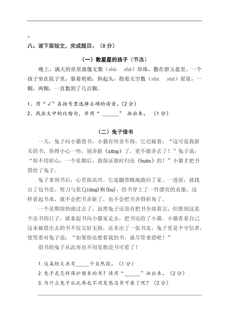 分享3德星小学二年级下考卷(梁丽梅).doc_第3页