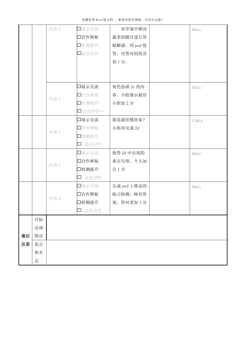 翻转课堂教学设计模板Word版.doc_第3页