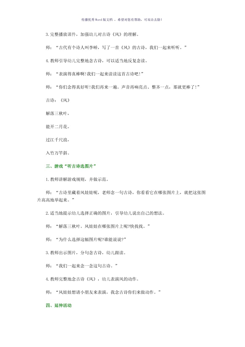 古诗《风》教学案Word版.doc_第2页