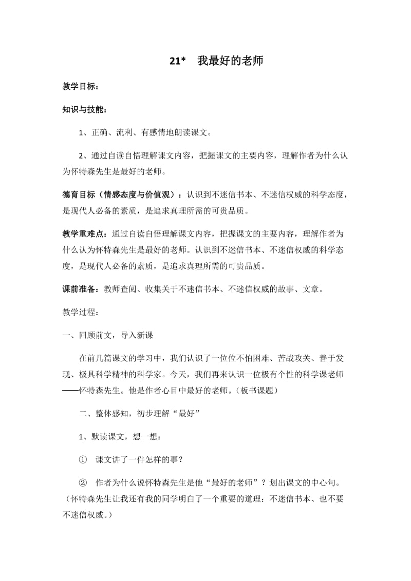 21、我最好的的老师.docx_第1页