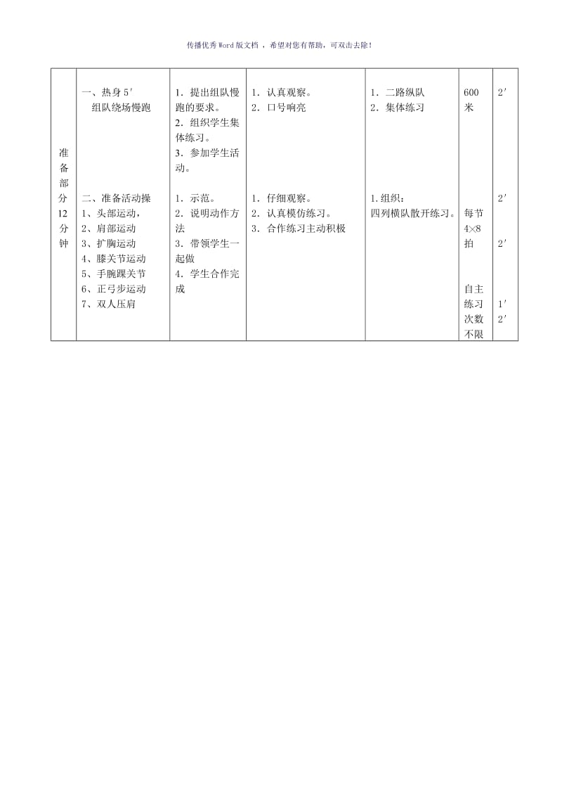 水平三正面双手向前投实心球教案Word版.doc_第2页