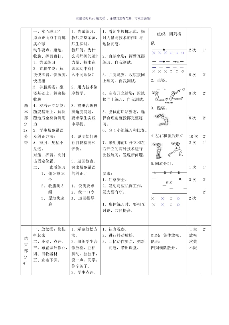 水平三正面双手向前投实心球教案Word版.doc_第3页