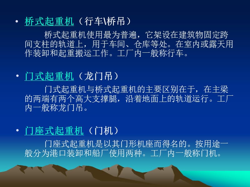 起重机分类简介.ppt_第3页