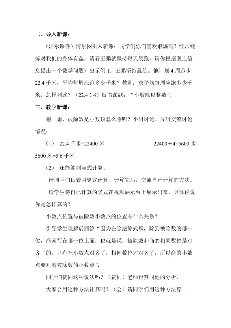 ”小数除以整数“教学设计.doc_第2页