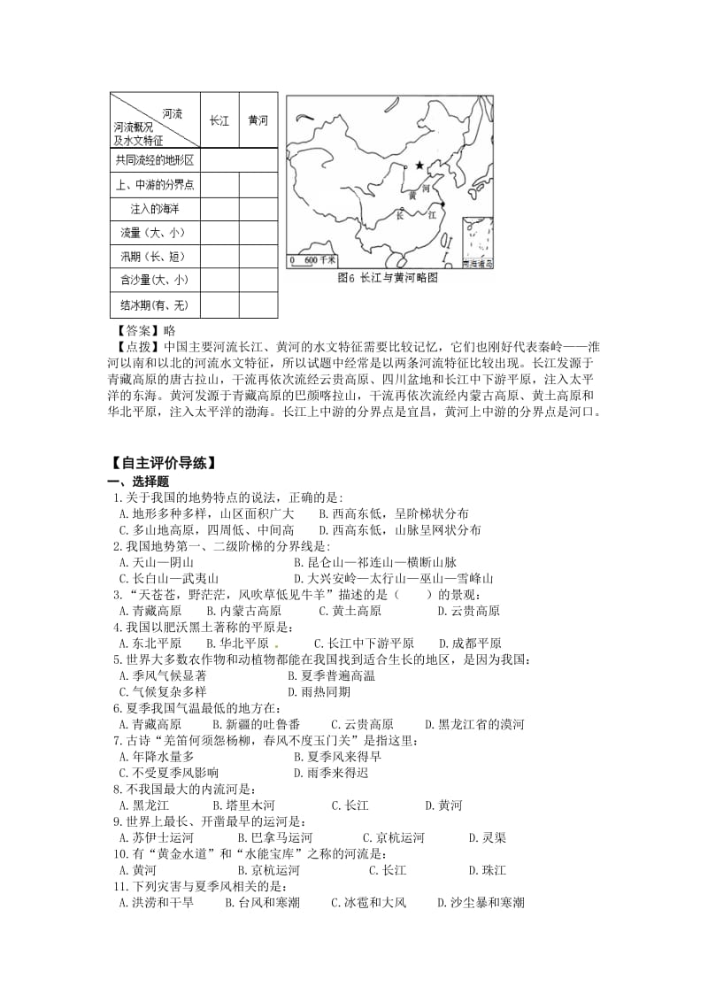 地理会考复习9自然环境和自然资源.doc_第2页