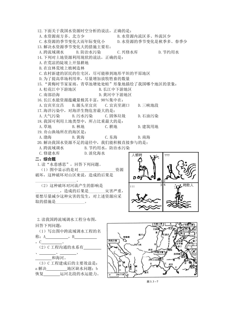 地理会考复习9自然环境和自然资源.doc_第3页